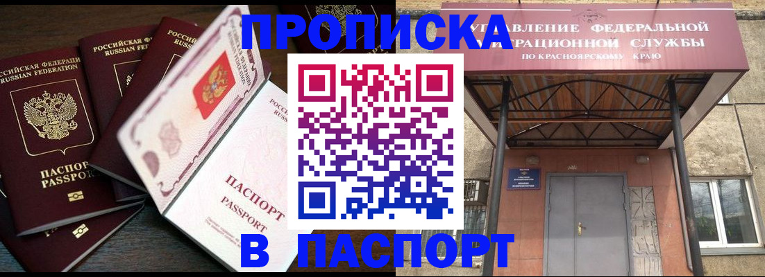 временная регистрация в квартире в Закаменске