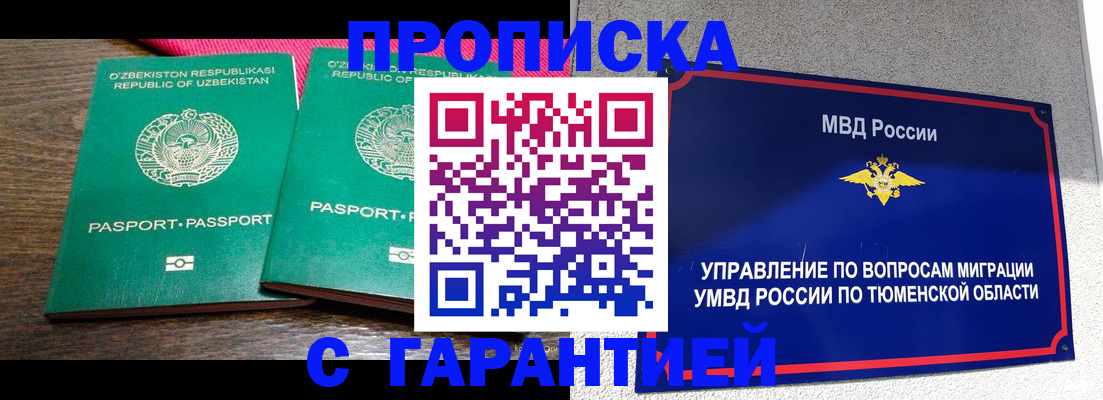 прописка ребенка в Закаменске