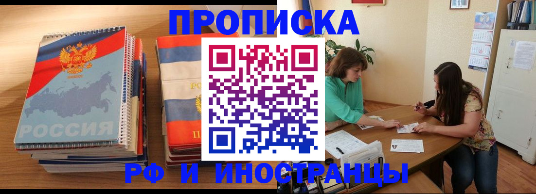прописка законно в Закаменске